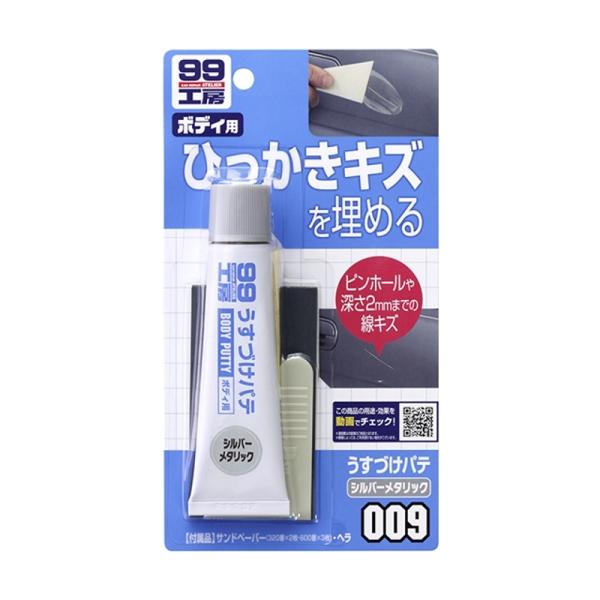 ポータブルパテリカバー うすづけパテ シルバーメタリック 補修 補修用品 パテ ソフト99 09009