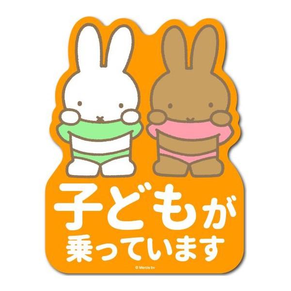 KIDSinCAR 車 ステッカー ミッフィー キッズインカー こども