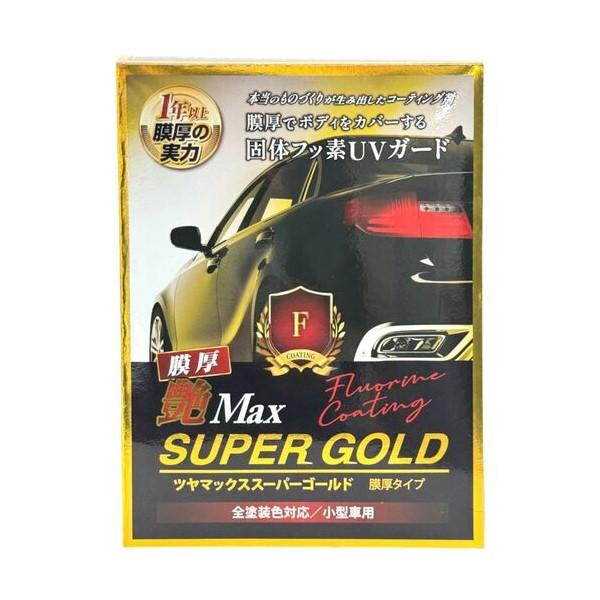 バラ売り可能　Sコート　メタリック　自動車用つやだしポリマーコーティング ツヤMaxスーパーゴールド膜厚 小 小型車用 コーティング剤 自動車用 艶
