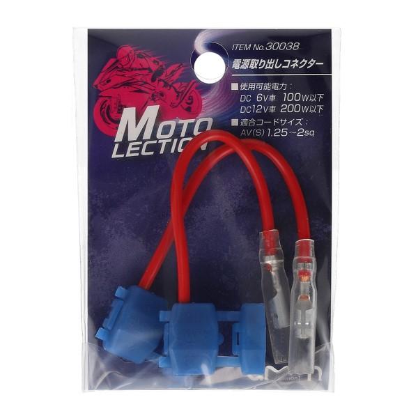 aさん専用 電源取り出しコネクター 2個入 配線 コード分岐 支線 バイク 電装系