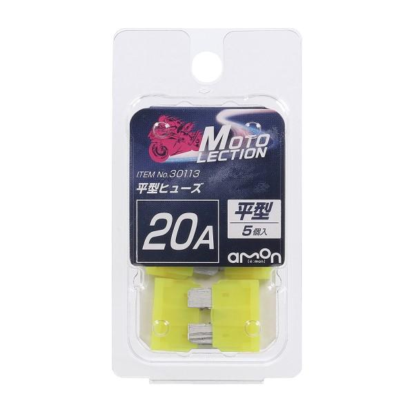 平型ヒューズ 20A 5個入 バイク 電装系 パーツ ヒューズ交換 DC6V車 DC12V車 19mm 愛車 メンテナンス 電気 部品 エーモン 30113