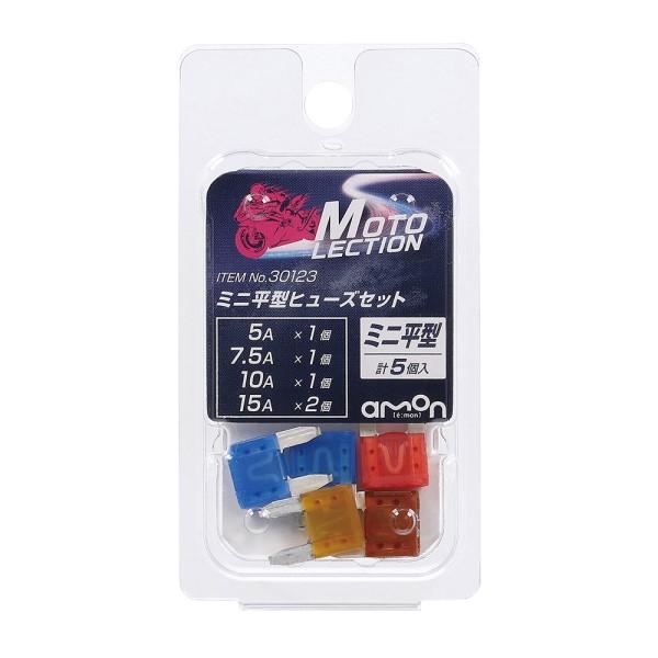 ミニ平型ヒューズセット 4種 5個入 バイク 電装系 パーツ ヒューズ交換 DC6V DC12V 愛車 メンテナンス 電気 部品 二輪車 5A 7.5A 10A 15A エーモン 30123