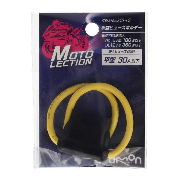 専用　2個 平型ヒューズホルダー 30A以下 バイク 電装品 保護 パーツ 部品 9cm
