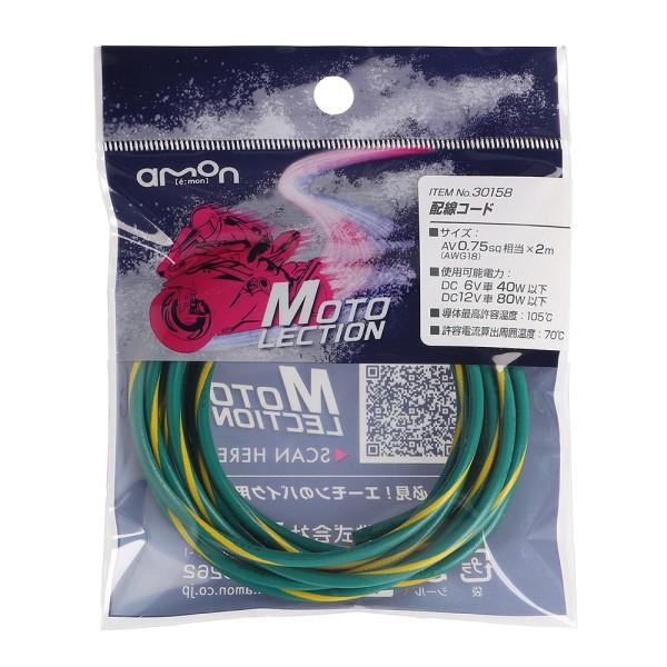 配線コード 緑／黄 0．75SQ バイク 電装系 耐油 耐候性 パーツ 部品