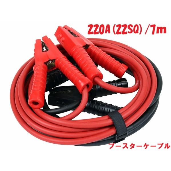ブースターケーブル 220A(22SQ) 7ｍ バッテリー ケーブル 業務用 特注 トラック 車 大型 メンテナンス 社用車 赤 黒 長め ダイジ 220A7M 大自工業