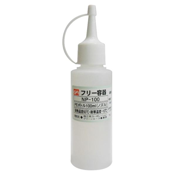 【特長】●化粧品、洗剤、肥料などの小分けに便利です。【仕様】●耐熱温度：60℃【材質】●PE【特記事項】●数値は目安であり、許容差がございます。●揮発性の高いものは入れないでください。商品名：GA PEボトル(ノズルタイプ) 100mLNP...