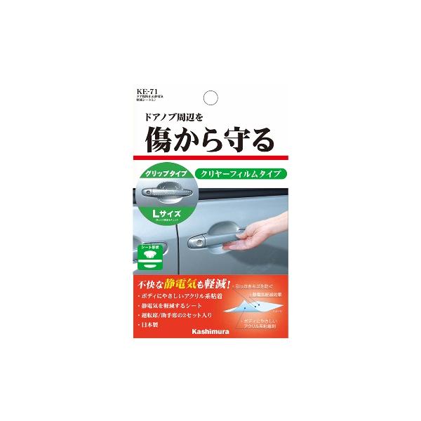ドア傷防止&静電気軽減シート Lサイズ 車 傷 クリアフィルム 透明