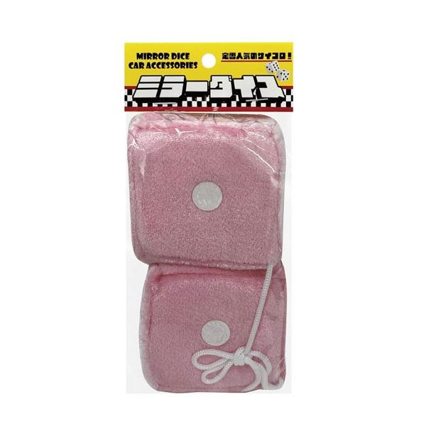 ミラーダイス ピンク 車 車内アクセサリー ミラー ルームミラー サイコロ ピンク 2個入り 吊り下げタイプ ブレイス BM-641