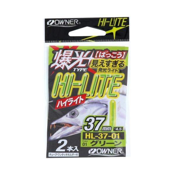 ハイライト 37mm グリーン レギュラーパック 30828 オーナー