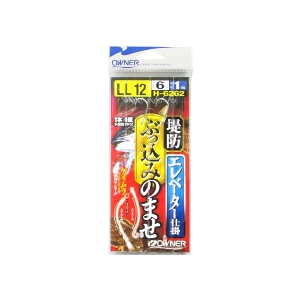 堤防ぶっ込みのませ仕掛 H-6262 LL 針13号-ハリス12号 29142 オーナー