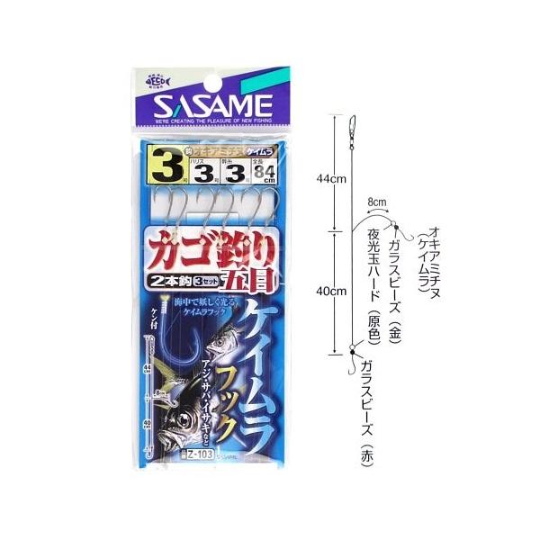 ささめ針 ケイムラフック カゴ釣り五目 Z-103 針3号-ハリス3号 08494 SASAME