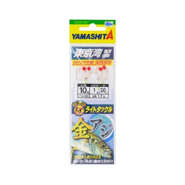 ライトアジ仕掛 LTAJ2ED 針10号-ハリス1号 ヤマシタ 62354 ヤマリア