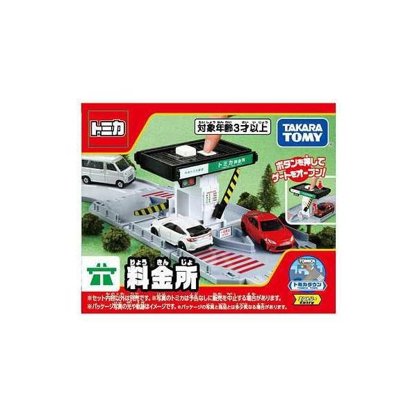 トミカタウン 料金所 玩具 おもちゃ タカラトミー 93353