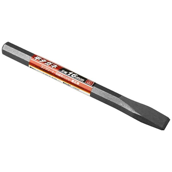 平タガネ SK11 16mm 藤原産業