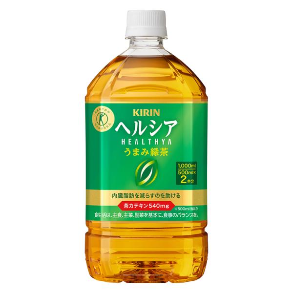 キリン ヘルシア うまみ緑茶 1000mlペットボトル 特定保健用食品 特保【4箱・48本】