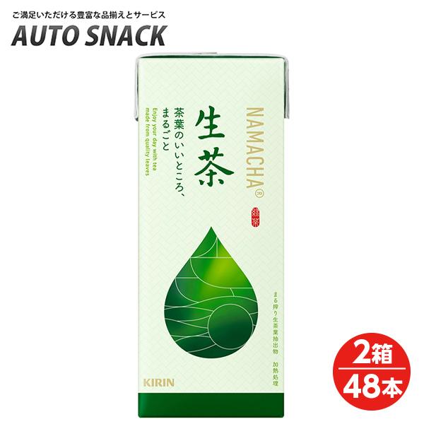 【2箱価格・2箱48本】キリン 生茶 250ml 紙(LLスリム)【緑茶】【飲料】【ソフトドリンク】【キリンビバレッジ】