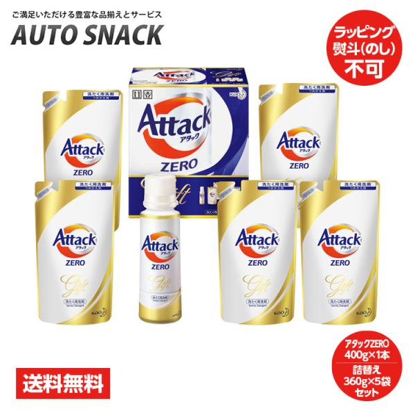 花王　アタック　ＺＥＲＯギフト 【アタックZERO 400g×1本 ・詰替え360g×5袋 (抗菌プラスで24時間部屋干し臭を防ぐ) 】KAB−30