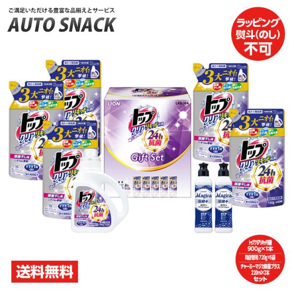 ライオン　トップクリアリキッド抗菌セット【本体900g×1、同詰替用720g×5、チャーミーマジカ除菌プラス220ml×2 】LKS−30A