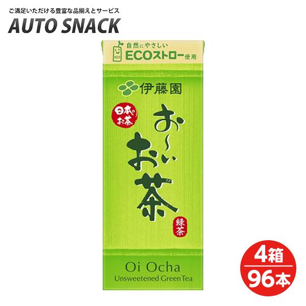 【４箱価格】伊藤園 お〜いお茶250ml紙パック【４箱96本】【250ml紙パック以外の商品との同梱不可です】