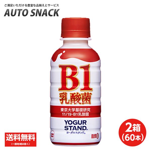 【2箱・60本】コカ・コーラ　ヨーグルスタンド　B1乳酸菌190ml【11/19-B1乳酸菌】