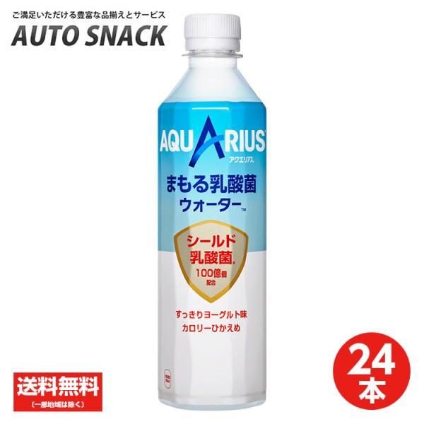 【1箱・24本】コカ・コーラ　アクエリアス  まもる乳酸菌ウォーター 410mlPET【シールド乳酸菌100億個配合】
