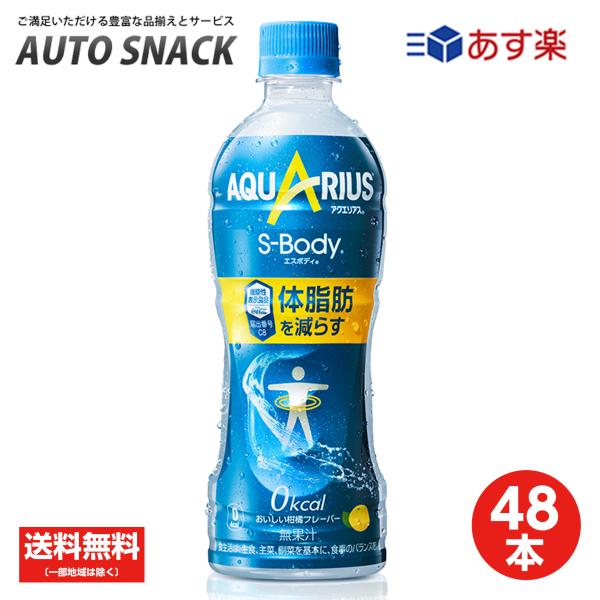 【2箱・48本】コカ・コーラ　アクエリアス エスボディ PET 500ml