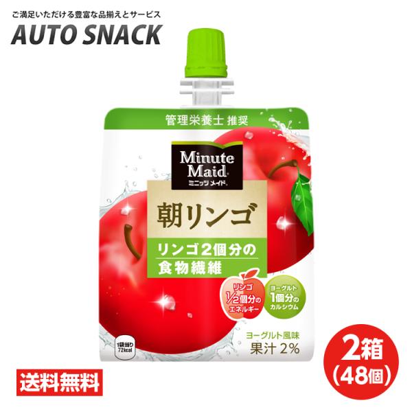 【2箱・48個】ミニッツメイド 朝りんご 180gパウチ