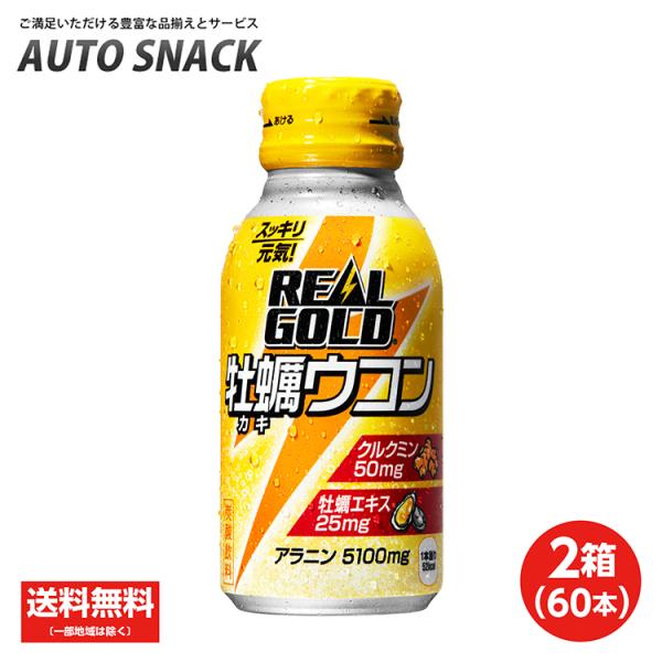 【2箱・60本】コカ・コーラ　リアルゴールド牡蠣ウコン100ml