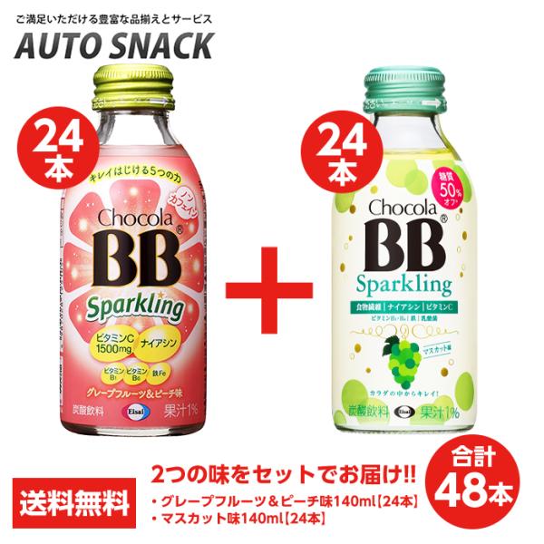 カラダの中からキレイに！【栄養機能食品（ナイアシン）】ナイアシンは、皮膚や粘膜の健康維持を助ける栄養素です。・ビタミンＣ、ナイアシン、食物繊維など７つの成分を配合。・糖質５０％オフ　 ※当社製品「チョコラBBスパークリング グレープフルーツ...