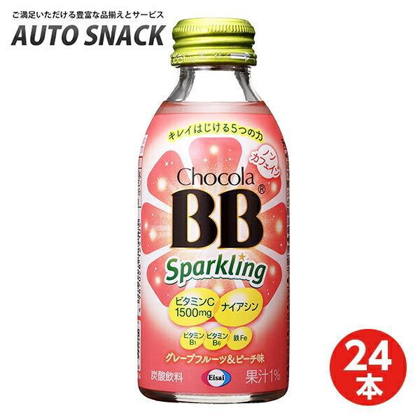 【1箱】チョコラBBスパークリング　グレープフルーツ＆ピーチ味140ｍｌ【24本】【栄養機能食品（ナイアシン）】