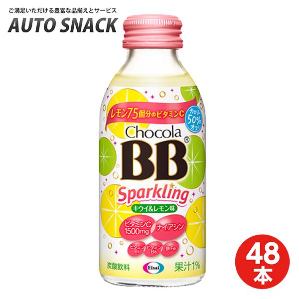 【2箱】チョコラBBスパークリング　キウイ＆レモン味140ｍｌ【48本】【栄養機能食品（ナイアシン）】