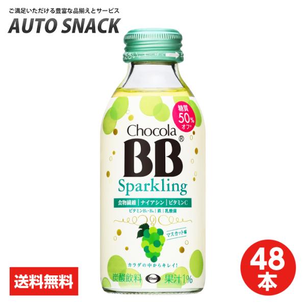 チョコラBB 【2箱・48本】チョコラBBスパークリング マスカット味140ml