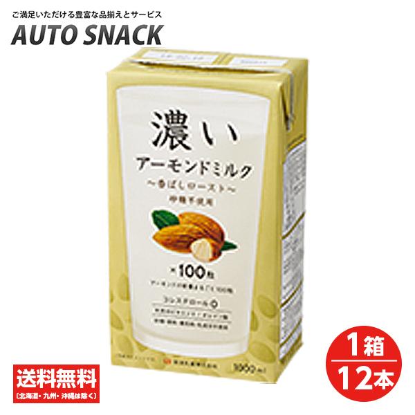 【1箱】筑波乳業　濃いアーモンドミルク　香ばしロースト　1000ml【1箱：12本】【低糖質・コレステロール０】