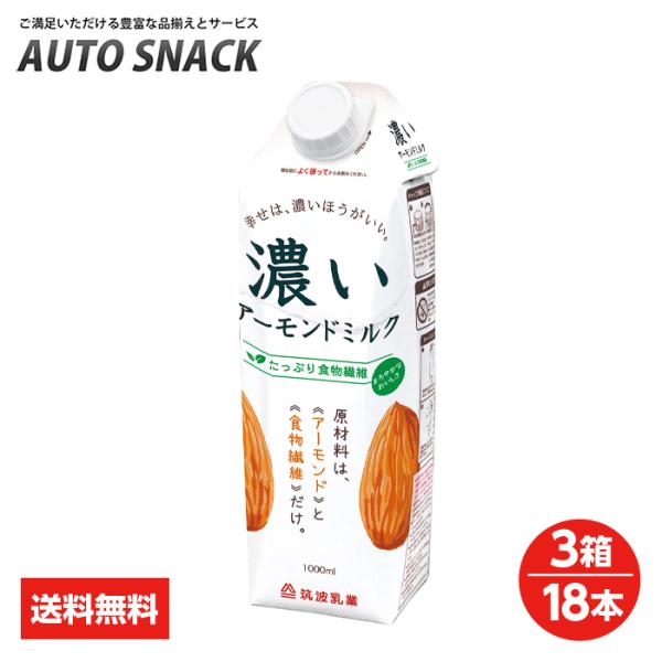 筑波乳業　濃いアーモンドミルク　たっぷり食物繊維　１０００ｍｌ　１ケース（６本入り）