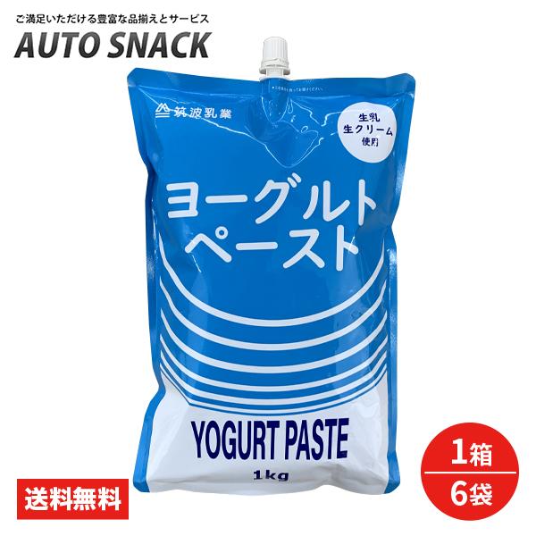 【1箱・6袋】筑波乳業　ヨーグルトペースト1kg×6袋