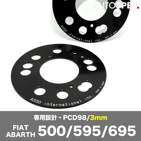 アバルト（ABARTH） ASSO マルチフィッティング スペーサー 3mm FIAT