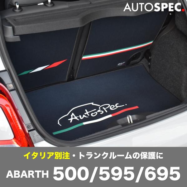 アバルト（ABARTH） ABARTH FIAT トランク ルーム マット 500 595 695 