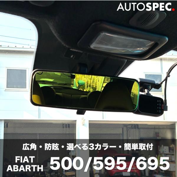 FIAT ABARTH ルームミラーレンズ イエロー 手動防舷車 500 595 695 フィアット アバルト 広角 防眩 カスタム パーツ