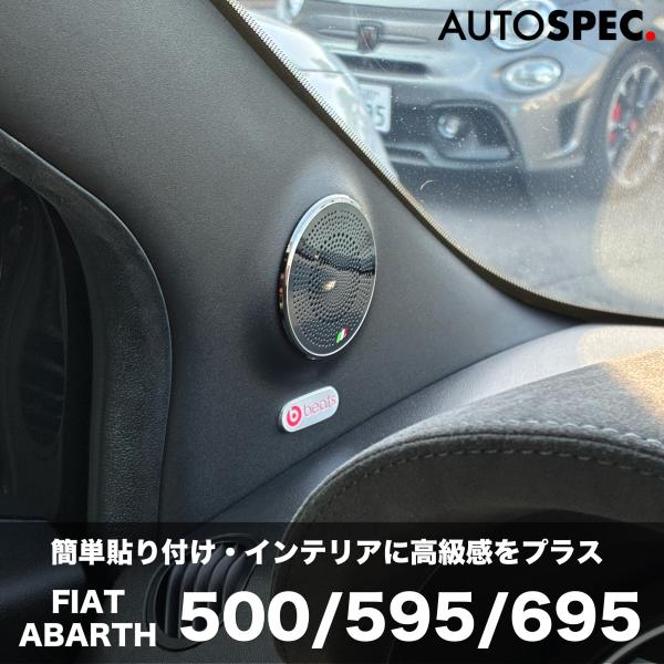 FIAT ABARTH フロント ツイーター スピーカー カバー ブラック 500 595 695 フィアット アバルト ラグジュアリー カスタム