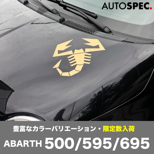 ABARTH 500 595 695 スコーピオン ボンネットデカール ゴールド さそりのリフレッシュ ステッカー アバルト カスタム パーツ