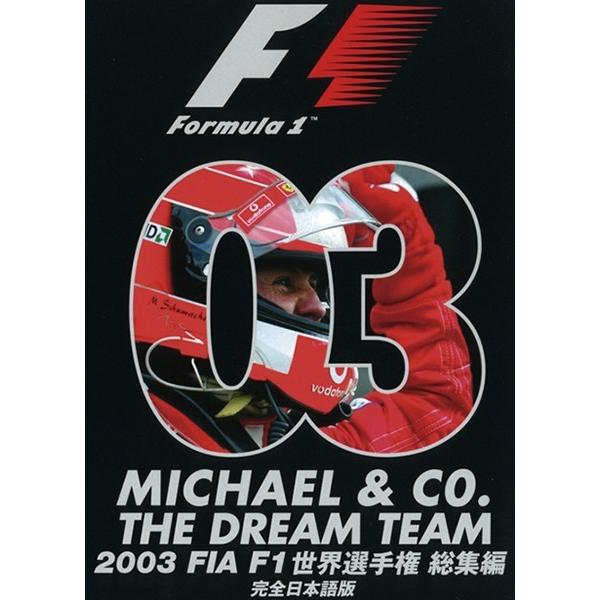 03 Fia F1 世界選手権総集編 完全日本語版 Dvd