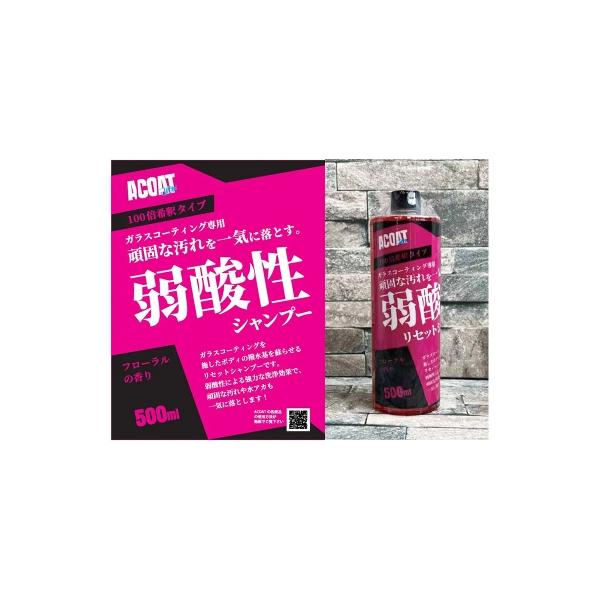 ACOAT 弱酸性リセットシャンプー 500ml : オートスタイル(AutoStyle