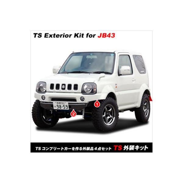 ジムニーシエラ JB43 アピオTSシリーズを作る外装4点セット JB43-8-9型専用 09フロントセンターバンパー色：ブラック