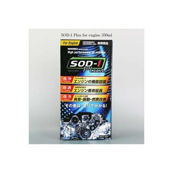 SOD-1 Plus for engine 350ml GWpICY
