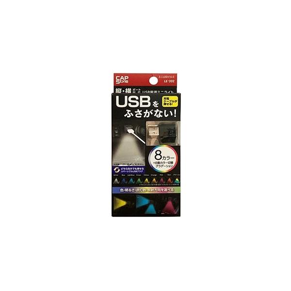 ミニUSBイルミ 8color