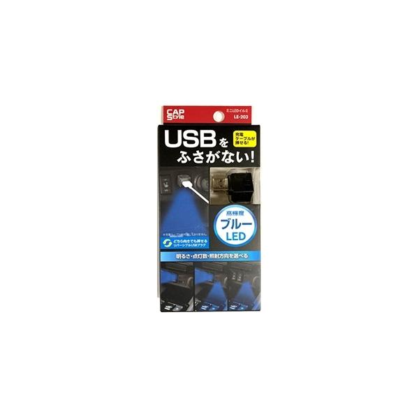 ミニUSBイルミ Blue(ブルー)