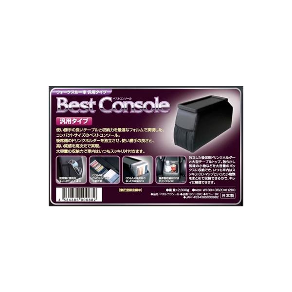 他サイト： 「BC-1」 ウォークスルー車 汎用タイプ IT Roman ベストコンソールボックス ブラックの商品画像