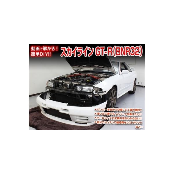 �u��������!!�v GT-R R32 �����e�i���XDVD �������O���̃h���X�A�b�v���� Vol.1 �ʏ��