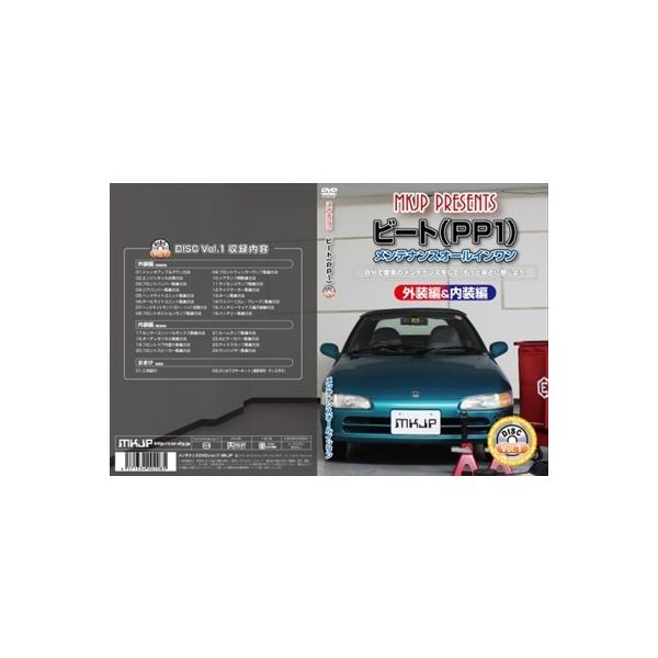 �u��������!!�v �r�[�g PP1 �����e�i���X DVD �O���ҁ������� Vol.1 �ʏ��