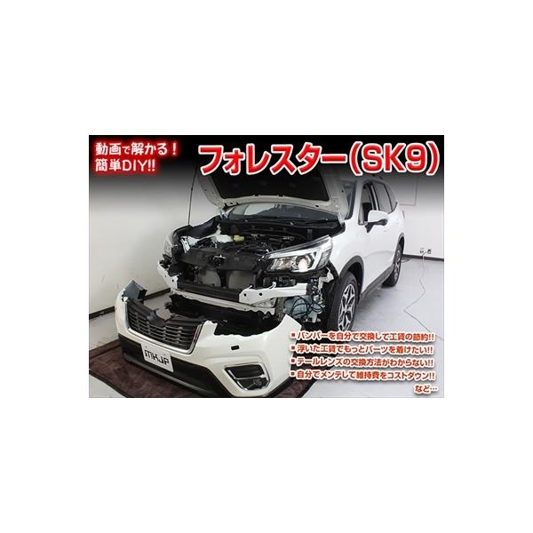 送料無料!!」 SK9 フォレスター メンテナンスDVD 内装＆外装のドレス